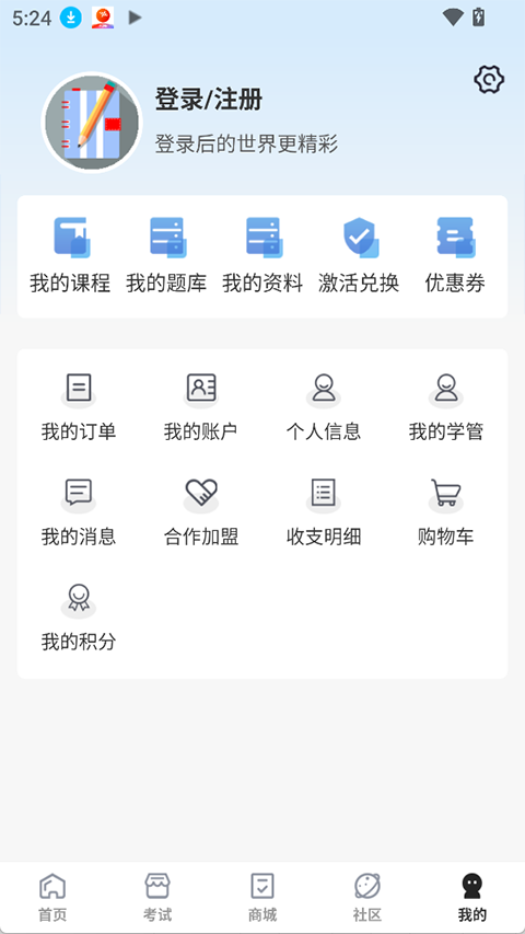 羿过教育app安卓版下载截图