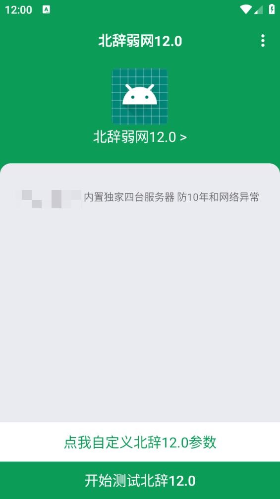 北辞弱网10.0功能展示