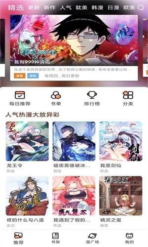 喵趣漫画官方正版下载最新版截图