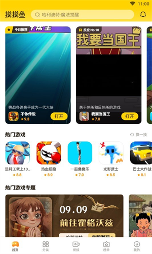 摸摸鱼游戏平台app最新版截图