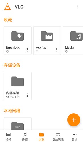 VLC官方正版下载截图