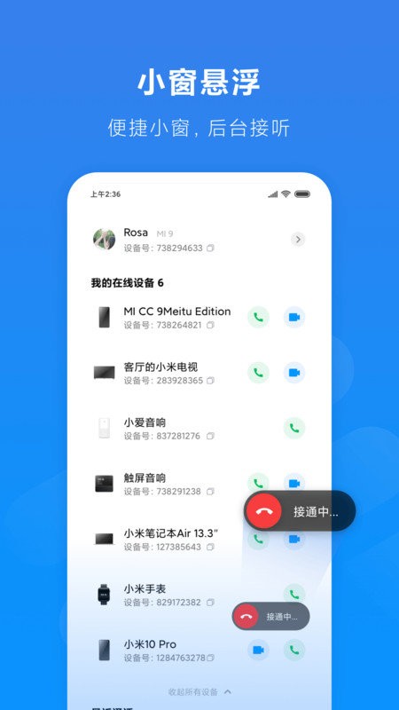小米通话官网版下载截图