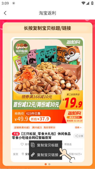返利多多官网版下载截图