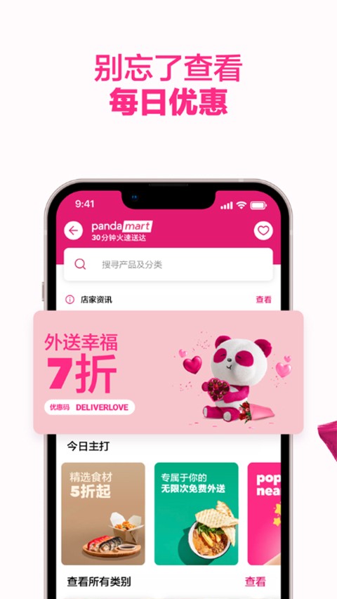 foodpanda安卓版下载截图