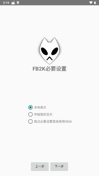 Foobar2000安卓中文版