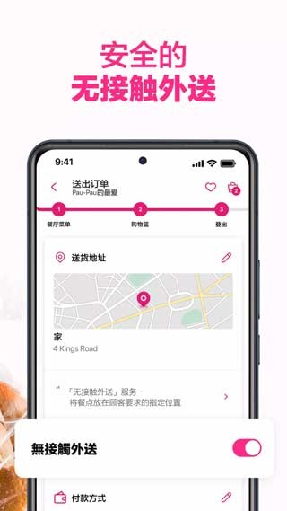 foodpanda安卓版下载截图