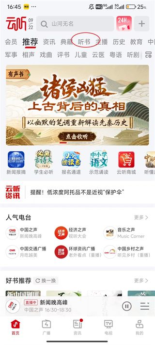 云听