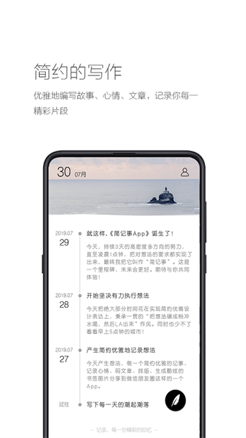 简记事官网版下载截图