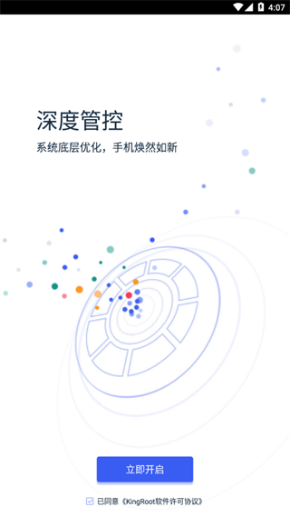Kingroot下载手机版安卓版截图