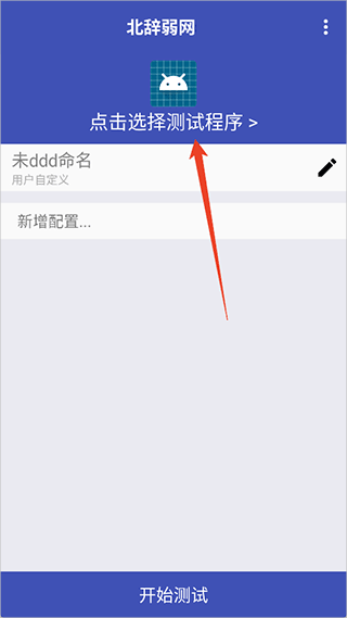 北辞弱网10.0测试结果