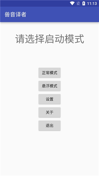 兽音译者解密app下载安卓版截图