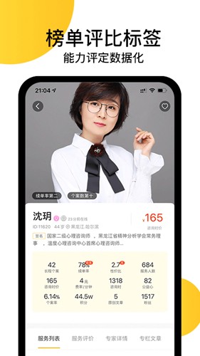 给力心理咨询优化版下载截图