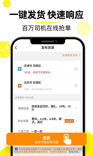 货车帮货主app2020版下载截图