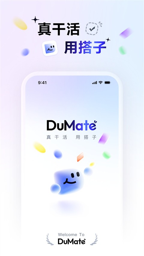DuMate安卓版下载截图