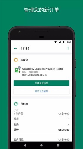 Shopify安卓版下载截图