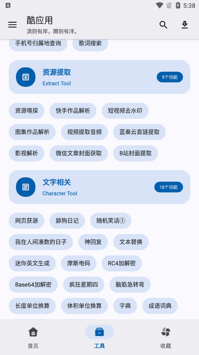 酷应用商店app下载安卓版截图