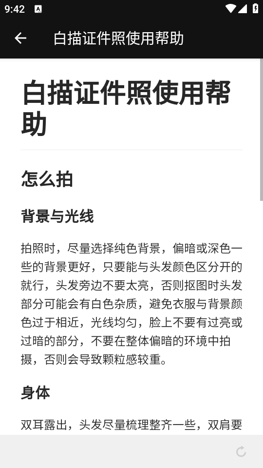 白描证件照官网版下载截图