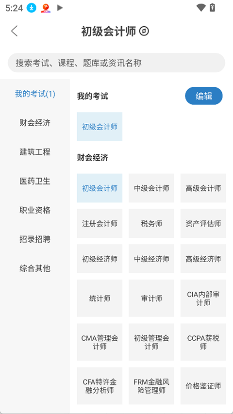 羿过教育app安卓版下载截图