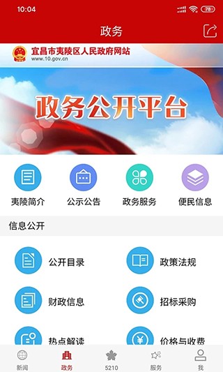 云上夷陵安卓版下载截图