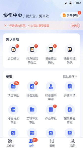 岩管家安卓版下载截图
