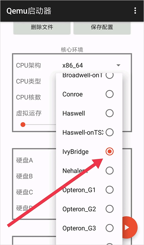 qemu启动器安卓版