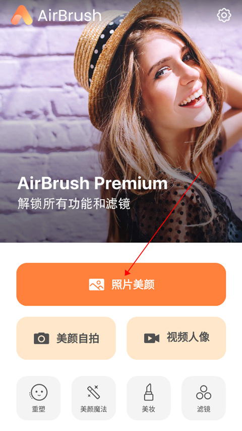 AirBrush操作截图1