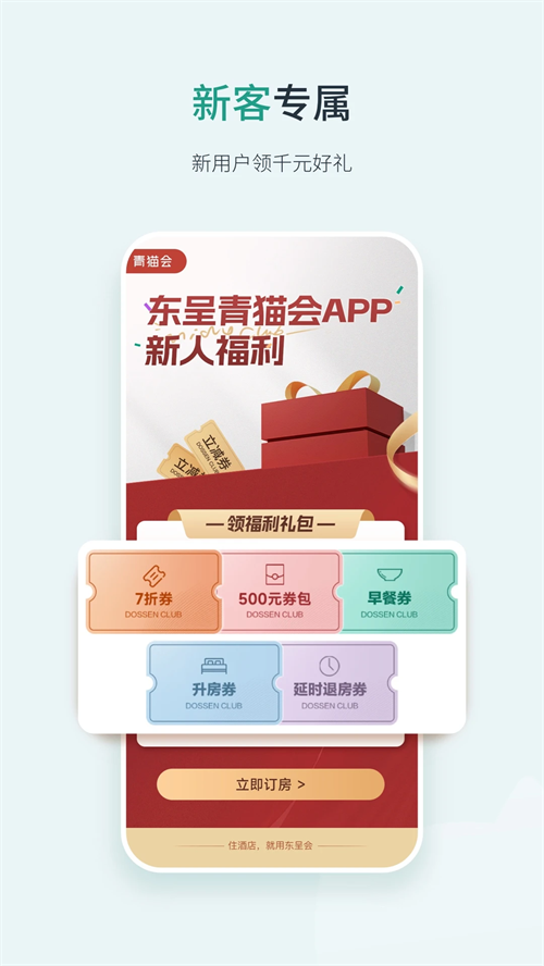 东呈青猫会优化版下载截图