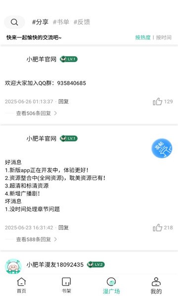 小肥羊漫画app下载最新版截图