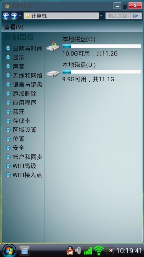 Vista桌面免费下载最新版截图
