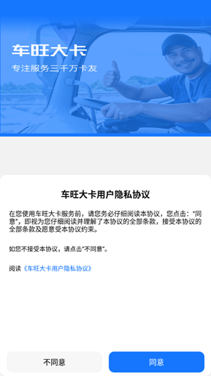 车旺大卡8.3.0