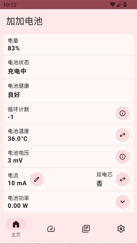 加加电池官网版下载截图