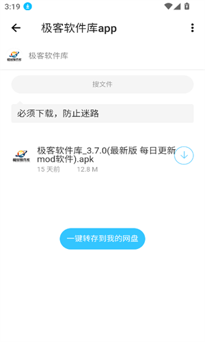 极客软件库2026全新版本