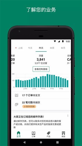 Shopify安卓版下载截图