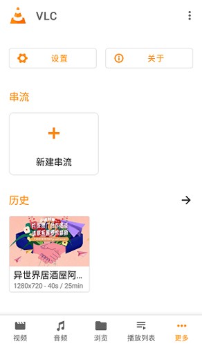 VLC官方正版下载截图