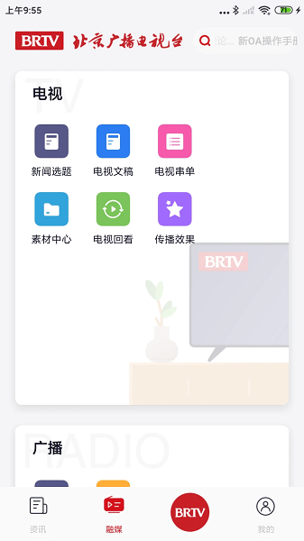 北京广电安卓版下载截图