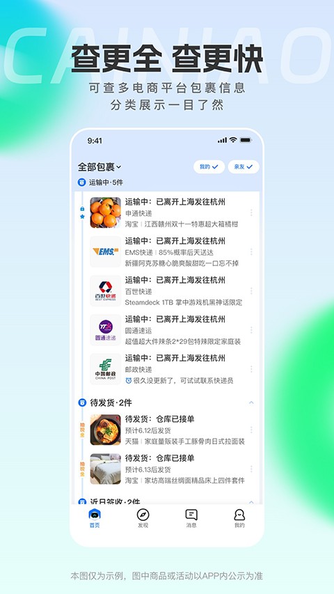 菜鸟裹裹商家版下载最新版App截图