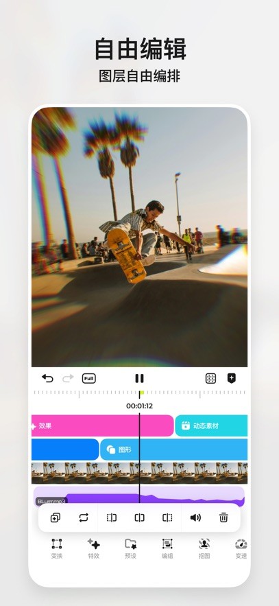 Blurrr下载中文版软件截图