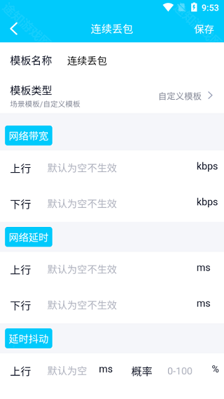 北辞弱网10.0操作截图