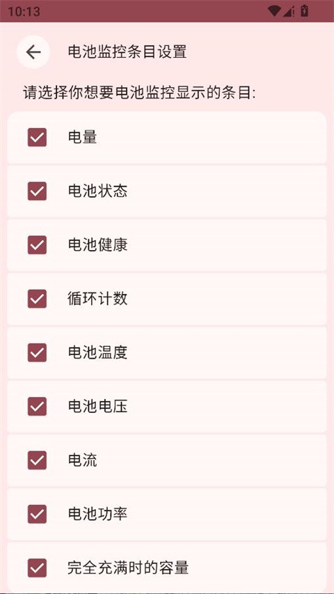 加加电池官网版下载截图