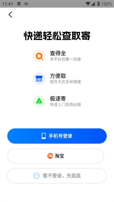 菜鸟裹裹商家版