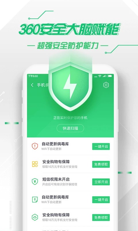 360手机卫士官网版下载截图