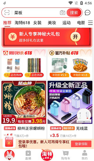 淘特特价版