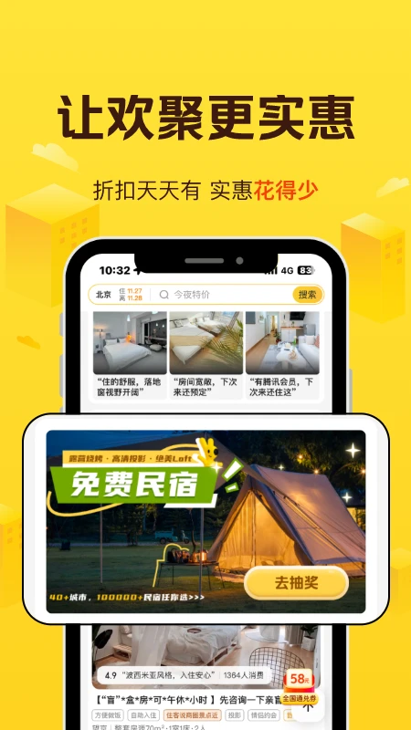 美团民宿优化版下载截图