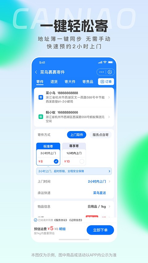 菜鸟裹裹商家版下载最新版App截图