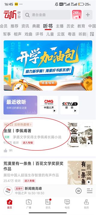 云听