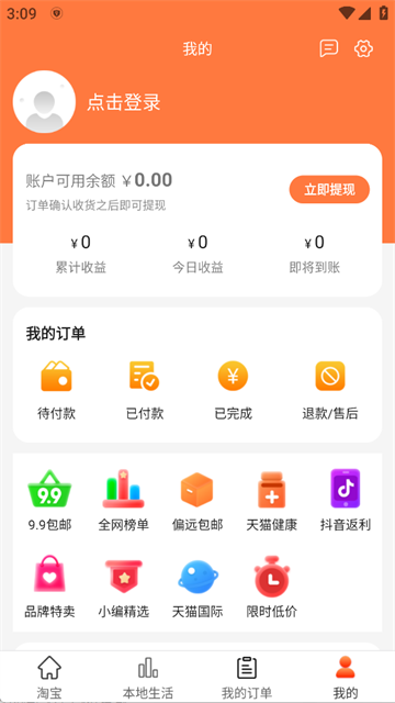 返利多多官网版下载截图