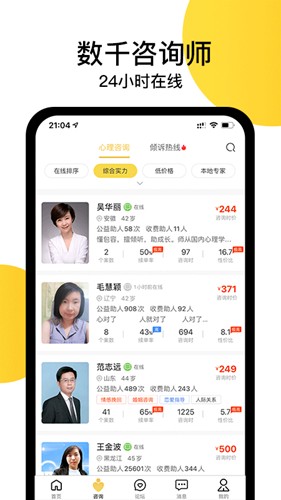 给力心理咨询优化版下载截图