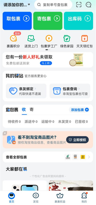 菜鸟裹裹商家版