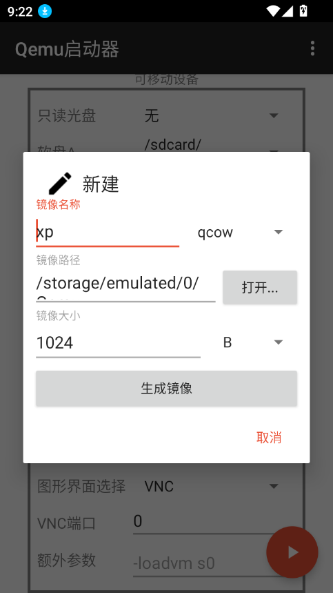 qemu启动器安卓汉化版下载截图