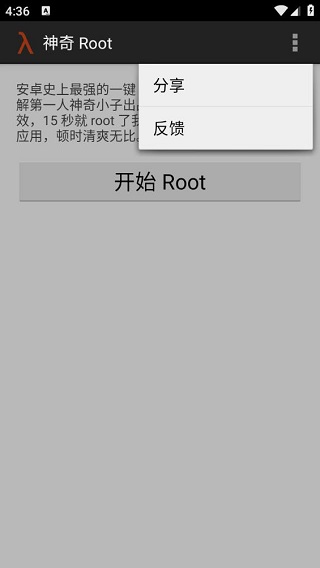 Towelroot电视版界面